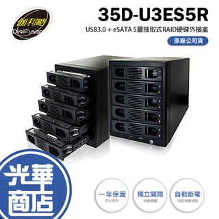 伽利略 35D-U3ES5R SSD USB3.0 + eSATA 5bay RAID 陣列 抽取式硬碟外接盒 公司貨