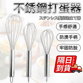 打蛋器 不鏽鋼打蛋器 手動打蛋棒 攪拌器 打蛋 打發器 攪拌棒 烘焙打蛋器 手動打蛋器 QJ2522