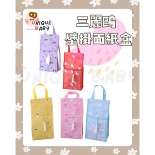 優比寶貝《現貨24h出貨+預購》壁掛式 面紙盒 汽車用 寶寶推車用 面紙 濕紙巾 收納袋 三麗鷗 美樂蒂 大耳狗 帕恰狗