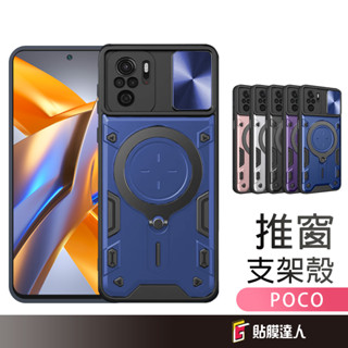 POCO 指環推窗保護殼 360度旋轉磁吸支架手機殼 適用 F4 GT M5s
