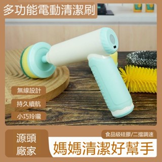 🔥限時低價🔥電動刷 多功能電動刷 電動清潔刷 IPX7防水級大容量 地板刷 清潔刷 清潔神器 洗碗刷 懶人清潔刷