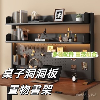 免運到府 收納好物 桌上洞洞闆置物架 辦公桌 電腦可放桌麵書架 多層鐵藝收納架 洞洞板書架 桌上收納架 立式桌上架 架子
