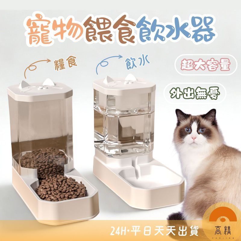 寵物餵食器 寵物飲水器 寵物飲水機 自動餵食器 自動飲水機 寵物用品 流動飲水器 寵物碗 護頸寵物碗