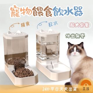 寵物餵食器 寵物飲水器 寵物飲水機 自動餵食器 自動飲水機 寵物用品 流動飲水器 寵物碗 護頸寵物碗