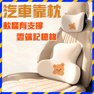 🔥臺灣出貨🔥汽車靠枕 車用頭枕腰靠 環抱式 記憶棉 汽車頭枕 汽車靠枕 靠背加長加寬 腰靠 車用靠墊 汽車靠墊 座椅靠墊