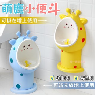 臺灣現貨 小鹿小便斗 兒童小便斗 小便斗 學習馬桶 學習便桶 站式尿盆 寶寶尿盆 兒童便鬥 兒童尿盆 男孩學習尿桶 便鬥