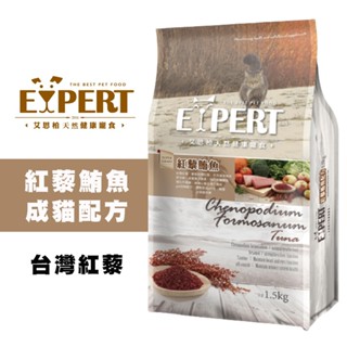 【EXPERT 艾思柏】紅藜鮭魚 成貓飼料｜無穀貓糧｜高嗜口性配方｜天然貓飼料推薦｜營養均衡貓糧推薦｜高蛋白配方