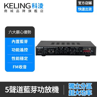 KELING 擴大機 5.1藍芽擴大機 多媒體音響功放機 舞臺音響放大器 400W大功率 家庭影院混音器AV-298BT
