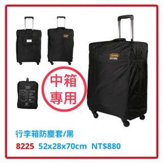 YESON永生8225行李箱保護套，中箱專用 臺灣製造，品質優良，雨衣布材質25吋 黑色中箱套 $880