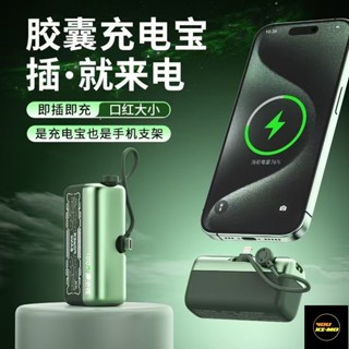臺灣出貨🚚麥小兜2025新款10000mAh大容量口紅行動電源22.5W⚡急速快充自帶線尾差更換適用各大品牌手機