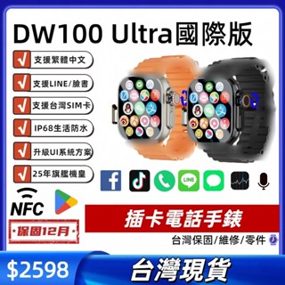 【臺灣現貨 1年保固】DW100 插卡電話手錶 繁體中文 智慧手錶 攝像頭 GPS LINE IG 臉書 谷歌商店