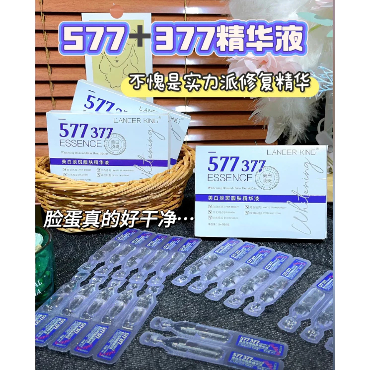 🔥台灣現貨 🔥升級版377+577美白淡斑次拋精華液 臉部精華 美白精華液~雙重結合 美白升級 一抹透亮有光澤