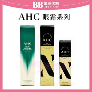 🎀現貨🎀韓國AHC第九代時空逆轉眼霜／第九代青春永駐活眼霜30ml／第十代革新全能眼霜12ml/30ml