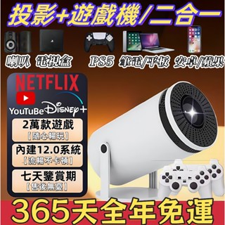 【隔日到貨📣 熱銷爆款】T8 Plus 4K無線投影機 高畫質投影機 內建Netflix Disney+ YouTube