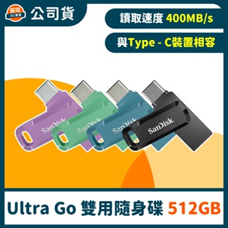 SanDisk Ultra Go USB Type-C DC3 雙用隨身碟 【512GB】公司貨