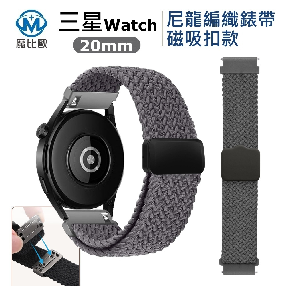 Samsung 三星 Watch 4 / 5 / 6 / 7代 磁吸扣 編織錶帶 20mm 快拆 尼龍 單圈可調