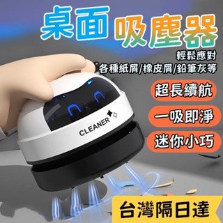 【首單特價】吸塵器 迷你吸塵器 桌上吸塵器 小吸塵器 鍵盤吸塵器 桌上型吸塵器 便攜吸塵器 無線吸塵器 小型吸塵器 小米