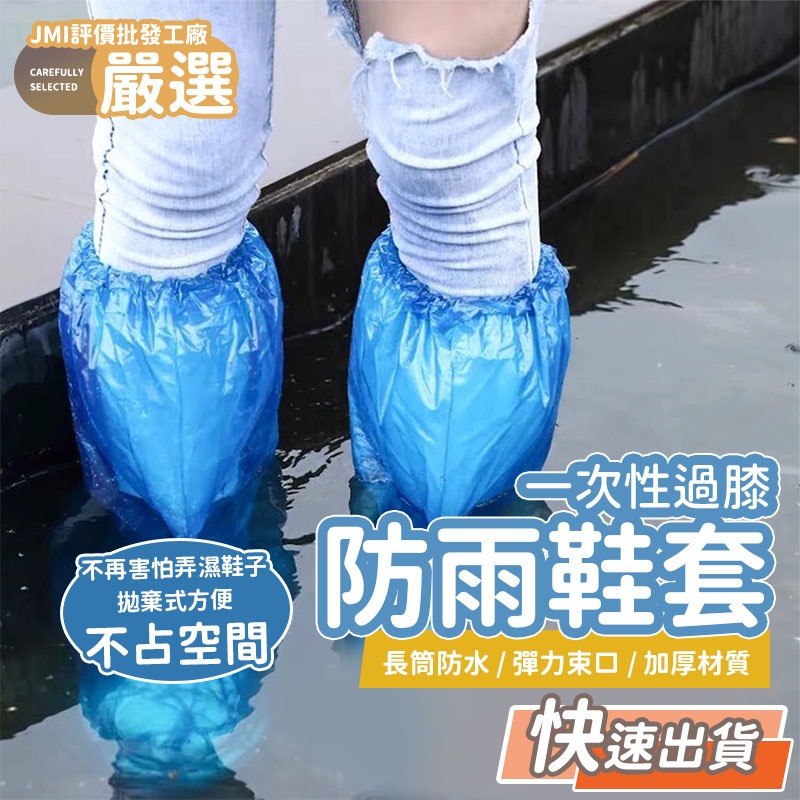 🔥大盤最低價🔥一次性過膝防雨鞋套 拋棄式雨鞋套 防水防塵雨衣 鞋套 雨鞋 塑膠鞋套 防水鞋套 一次性鞋套 保潔鞋套