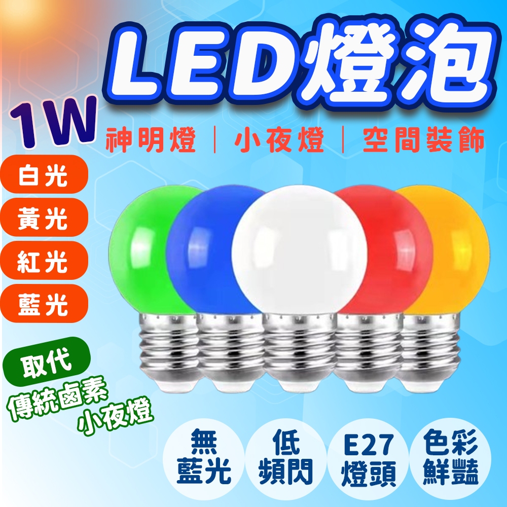 LED神明桌燈泡的價格推薦 - 2026年3月 | 比價比個夠BigGo