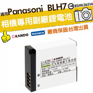 台灣出貨 佳美能 kamera for DMW-BLH7E GF9 GF7 GF8 電池 BLH7 BLH7G