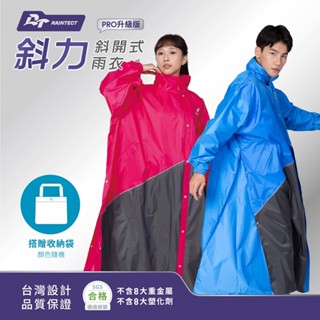 【KASAN 雨傘媽媽】 斜力前開拉鍊式雨衣(3色任選)