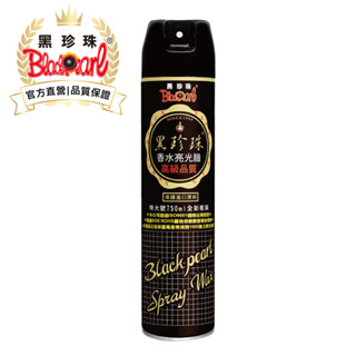 【黑珍珠官方直營】香水亮光蠟750ml 超殺加購價 噴蠟 打蠟 ★熱銷第一★