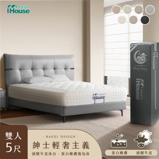IHouse-輕奢風 (牛皮床架+膠原蛋白強化型獨立筒床墊)-房間2件組
