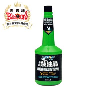 【黑珍珠官方直營】埃克盾強效柴油精噴油嘴清潔劑350ml 柴油精 噴油嘴