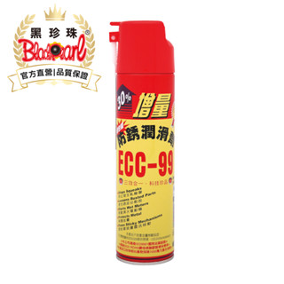 【黑珍珠官方直營】ECC-99防鏽潤滑劑600ml 防鏽 潤滑油