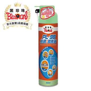 【黑珍珠官方直營】PL-98防銹滲透潤滑油450ml