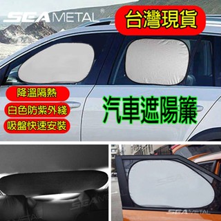 [臺灣現貨] 2入裝 汽車遮陽簾 車用窗簾 窗簾 隔熱貼 抗uv 紫外線 靜電吸附 免吸盤 隔熱 防曬 遮陽貼 車窗遮陽