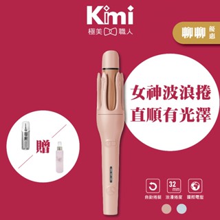 【WHALL｜負離子自動兩用捲髮棒】WS-201 直捲兩用電捲棒 32mm 陶瓷釉塗層 千萬負離子 Kimi極美職人推薦