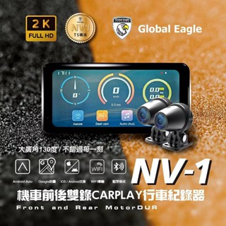 全球鷹響尾蛇 NV-1/TPMS Carplay機車2K前後雙鏡頭行車紀錄器 6.25吋觸屏防水防塵胎壓偵測(臺中一中街
