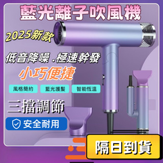 【隔日到貨】折疊電吹風藍光負離子吹風機 家用宿舍大功率吹風筒 高顏值 漸變色 冷風熱風4檔風力 調節履行家用迷你吹風機