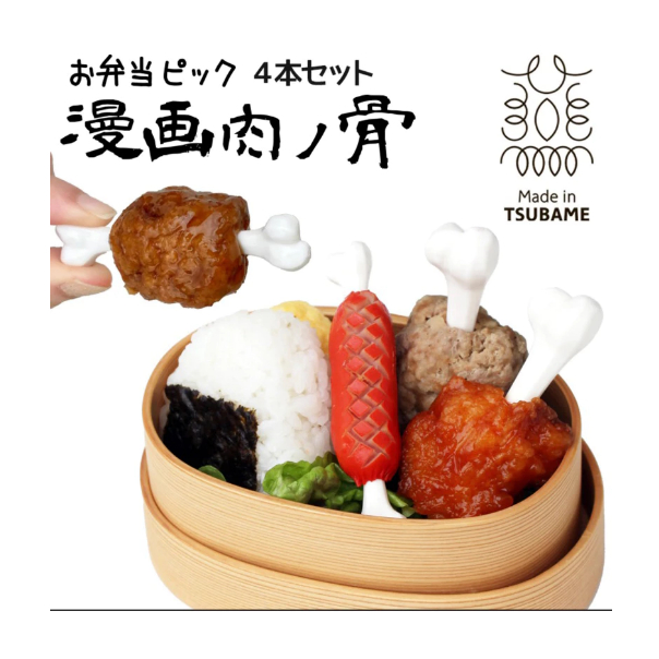 【東京速購】日本製 TSUBAME 燕三条 漫畫肉骨 骨頭造型 叉子 便當裝飾叉 便當叉子4枚