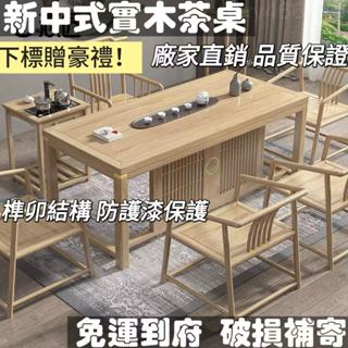 【開立發票】新中式實木茶桌 辦公室茶桌 茶臺 茶桌椅組閤 辦公室茶桌茶几一體 禪意茶幾 泡茶臺 洽談桌 茶臺 功夫泡茶臺