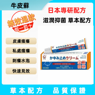 日本配方 嚴和止癢 溫和舒緩 止 癢皮膚瘙 癢 溫和皮炎 溫涼舒適 外 陰 瘙 養 私 處養 乾燥 18g/隻