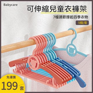【臺灣出貨】多功能兒童衣架 可伸縮 防滑無痕塑膠掛衣架子 嬰兒家用收納衣撐 可愛小熊衣架 寶寶可調節晾衣架