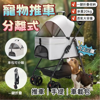 寵物推車 一鍵折疊 可拆卸提籃 車載寵物包 狗推車 貓推車 寵物外齣推車 推車 狗狗推車 貓咪車 寵物提籠 寵物包 寵物