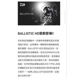 嘉原釣具 DAIWA 25 BALLISTIC HD 紡車捲線器 大物捲 放流捲