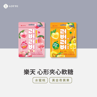 LOTTE 樂天 Lovely Jelly 心形夾心軟糖 黃金奇異果 白桃風味 72g