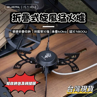 折疊式旋風猛火爐 飛碟爐 高山爐 卡式爐 登山爐 快速爐 超小收納體積 方便攜帶收納 臺灣現貨