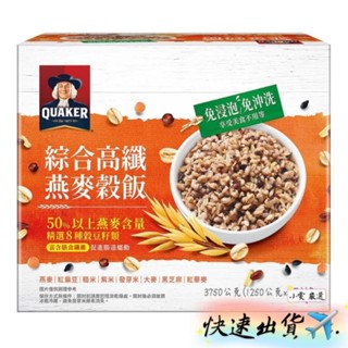 【小雯 嚴選】現貨💥 桂格綜合高纖燕麥穀飯 1.25公斤 X 3包 燕麥穀飯 桂格 優惠價459元【蝦皮代開發票】