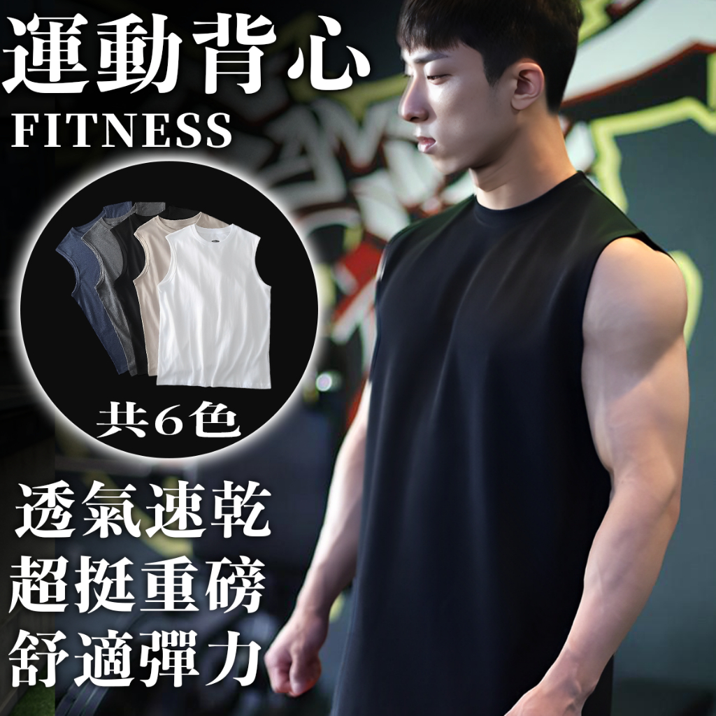 【MS】經典無袖背心【台灣現貨】男運動背心/無袖t恤/吊嘎/美式/排汗/夏天/重磅/透氣/韓系/純棉/籃球/健身/彈力