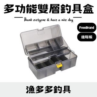 【漁多多釣具】多功能雙層釣具盒 雙層釣具收納盒 釣具收納盒 雙層漁具收納盒 漁具收納盒 漁具收納 釣具收納 釣具盒 釣魚