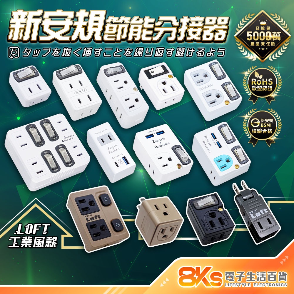 《最新安規》(附發票)節能壁插分接器 1開2插3插4插 USB壁插 2開2插按壓 防火PC材質 BSMI字號R51380