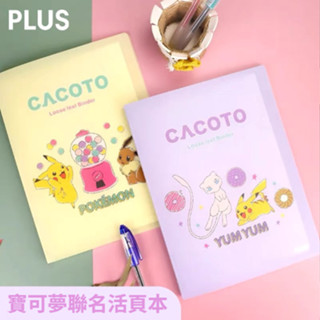 正版授權 PLUS 寶可夢 B5活頁本 26孔 活頁本 筆記本 記事本 手帳 學生 辦公室 文具 皮卡丘