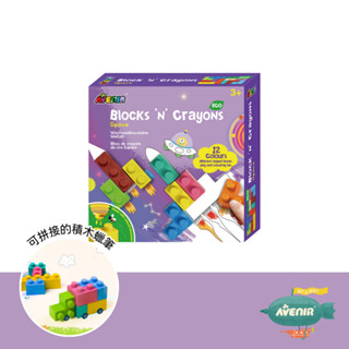 【德國Avenir Kids】積木蠟筆套組四款(交通工具/恐龍樂園/太空世界/建築高手)