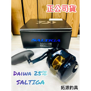 （拓源釣具）Daiwa 25 SALTIGA 300 鼓式捲線器 捲線器