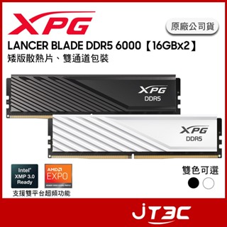 ADATA 威剛 XPG LANCER BLADE DDR5 6000【16GBx2】電競記憶體